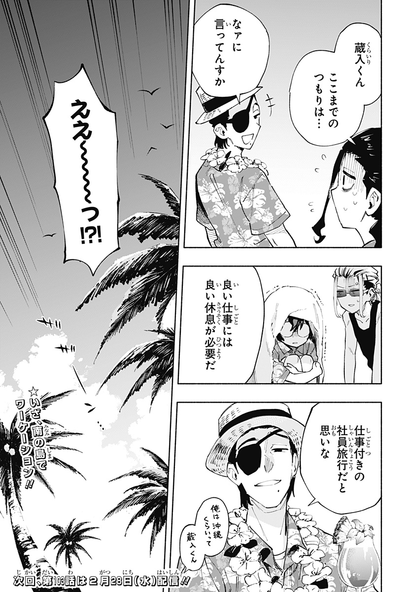 MAGILL MIE CO., LTD. - raw - Chapter 102 - https://jpdd.ccdd.to/JPDD/magillmiecoltd/268757/n4nekxqyyqb.jpg