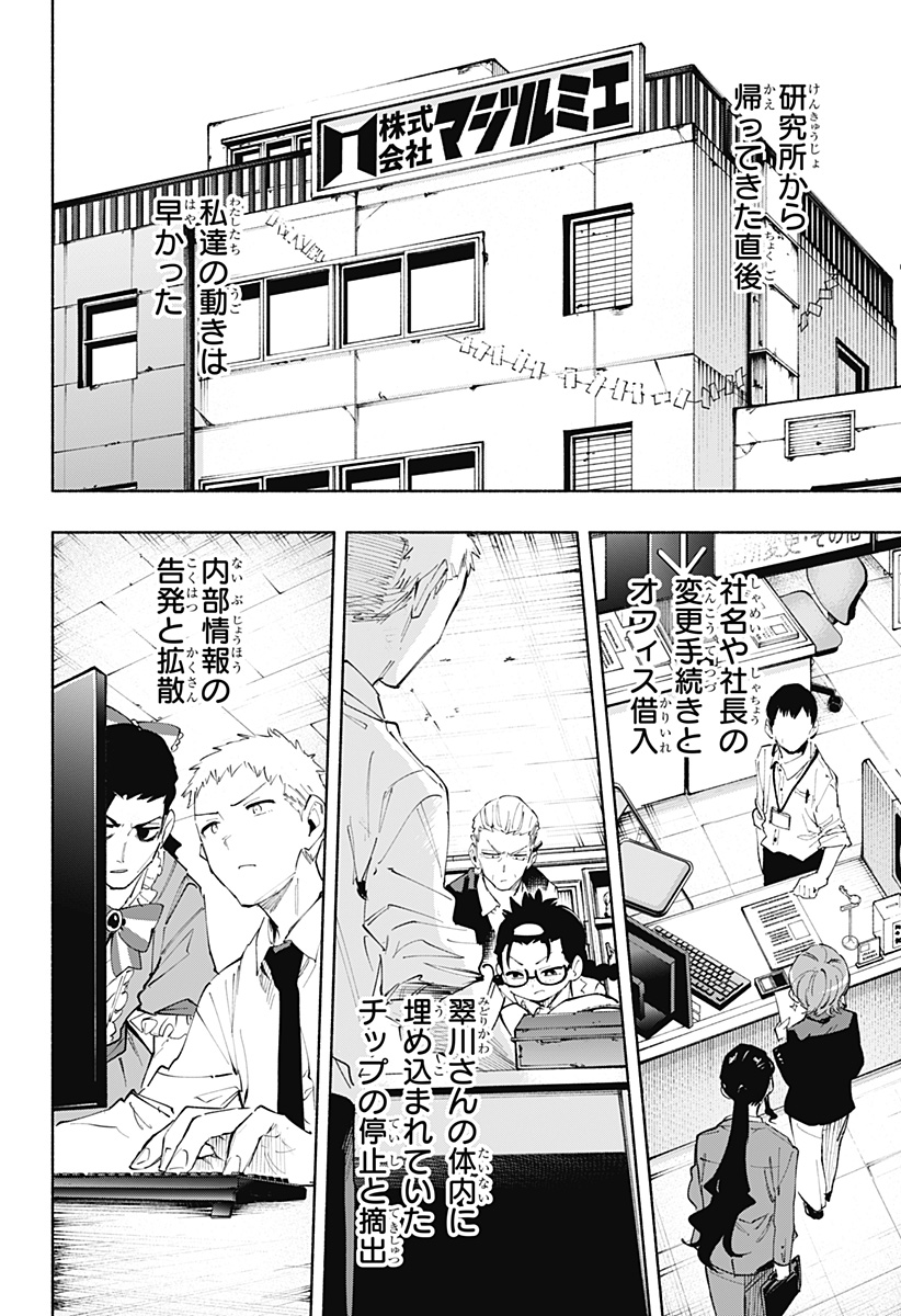 MAGILL MIE CO., LTD. - raw - Chapter 102 - https://jpdd.ccdd.to/JPDD/magillmiecoltd/268757/wkerhx5obtk.jpg