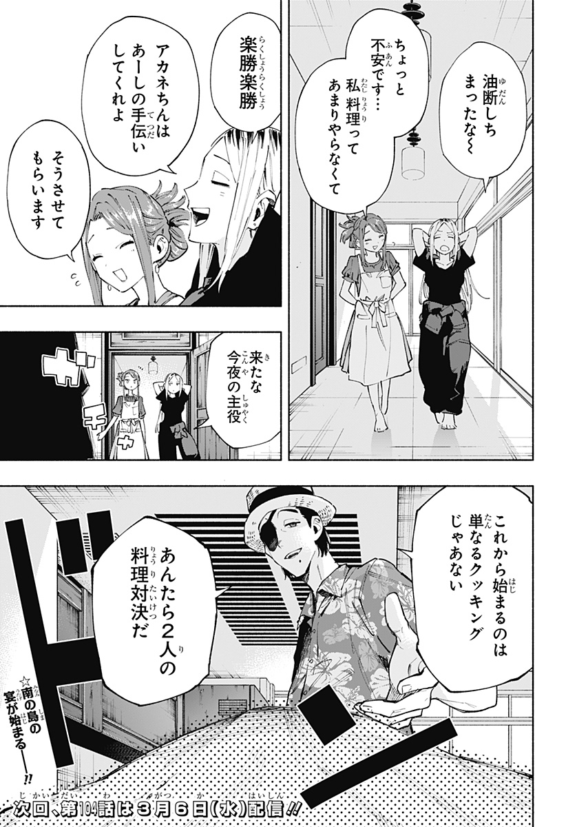 MAGILL MIE CO., LTD. - raw - Chapter 103 - https://jpdd.ccdd.to/JPDD/magillmiecoltd/270123/fzdgknntb0a.jpg