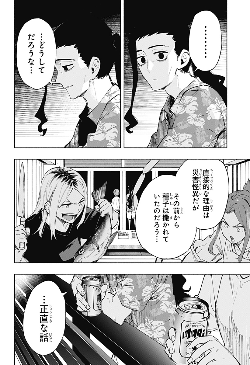 MAGILL MIE CO., LTD. - raw - Chapter 104 - https://jpdd.ccdd.to/JPDD/magillmiecoltd/271424/n000zumvnt0.jpg