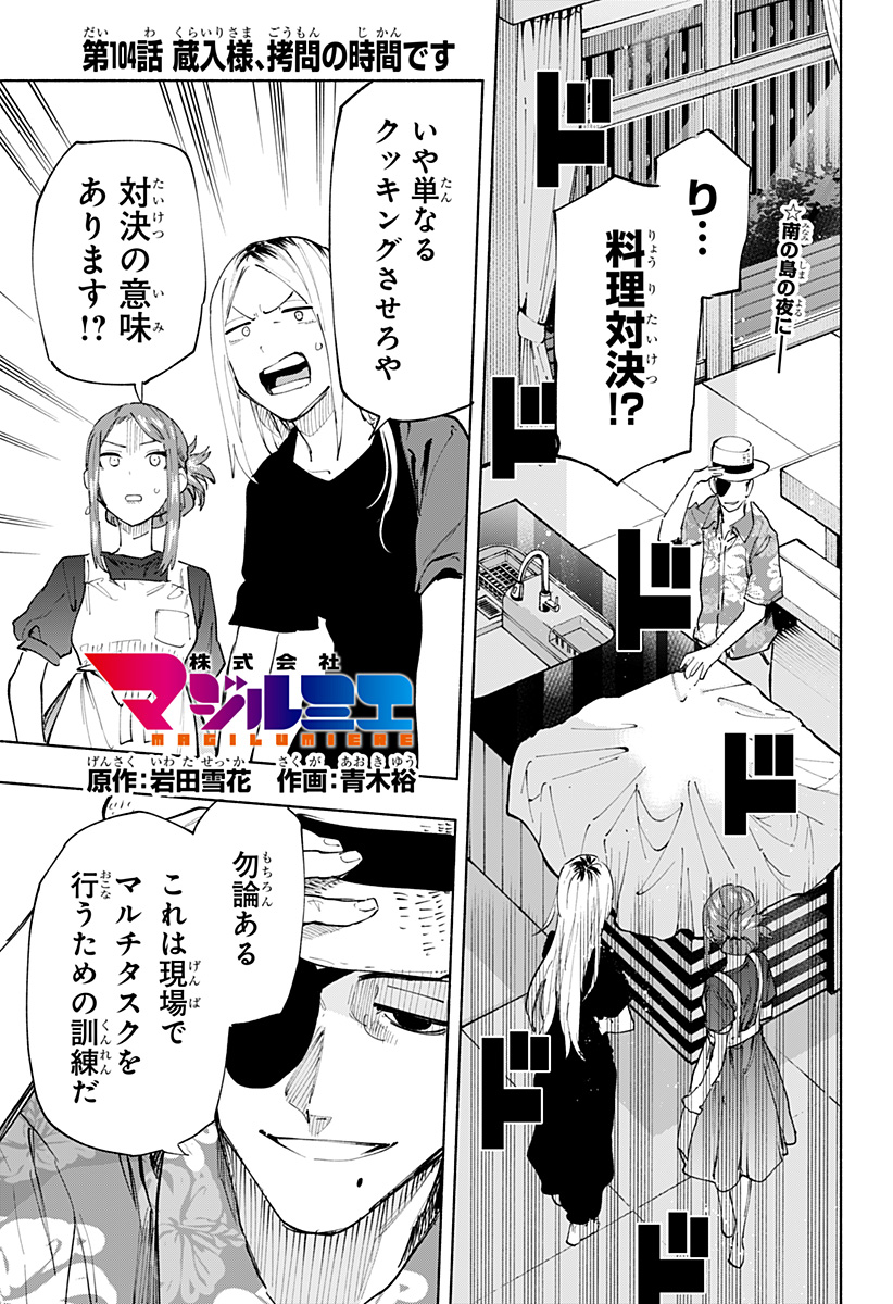 MAGILL MIE CO., LTD. - raw - Chapter 104 - https://jpdd.ccdd.to/JPDD/magillmiecoltd/271424/nfatavui3hn.jpg
