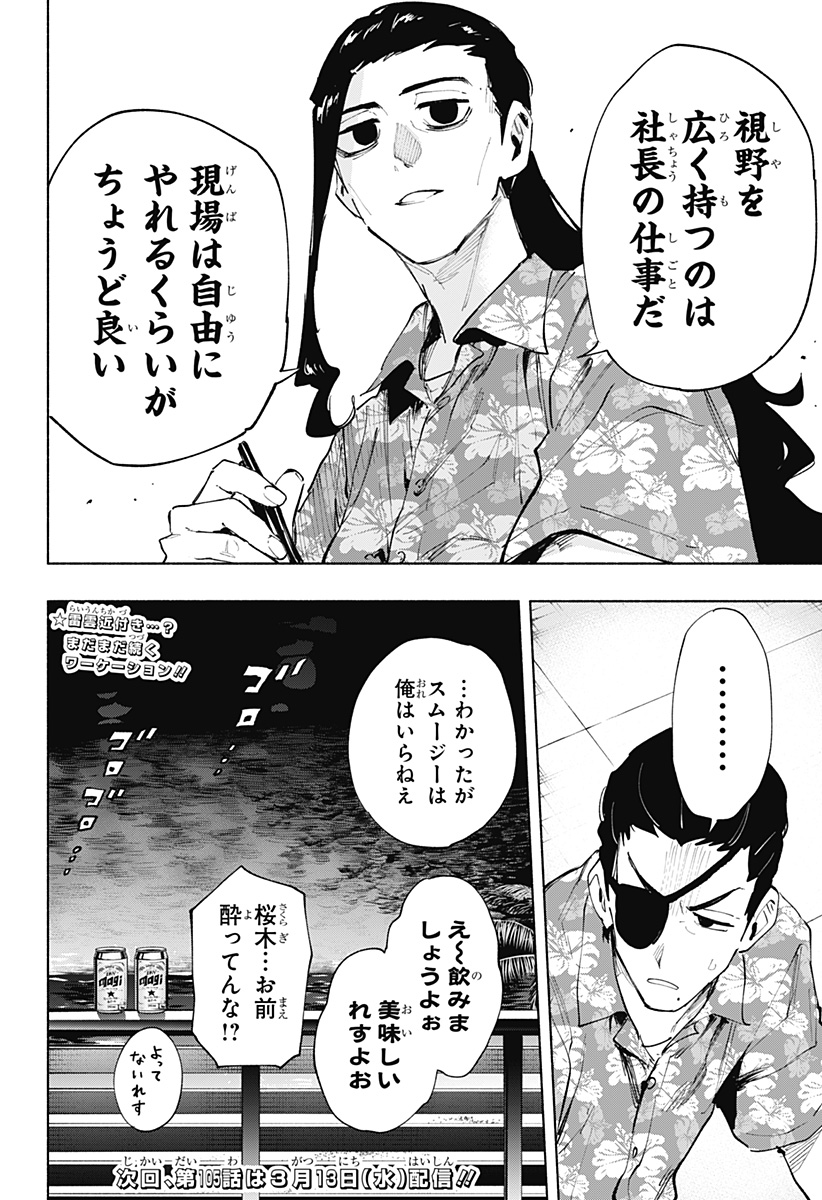 MAGILL MIE CO., LTD. - raw - Chapter 104 - https://jpdd.ccdd.to/JPDD/magillmiecoltd/271424/qfq3gprdyfh.jpg