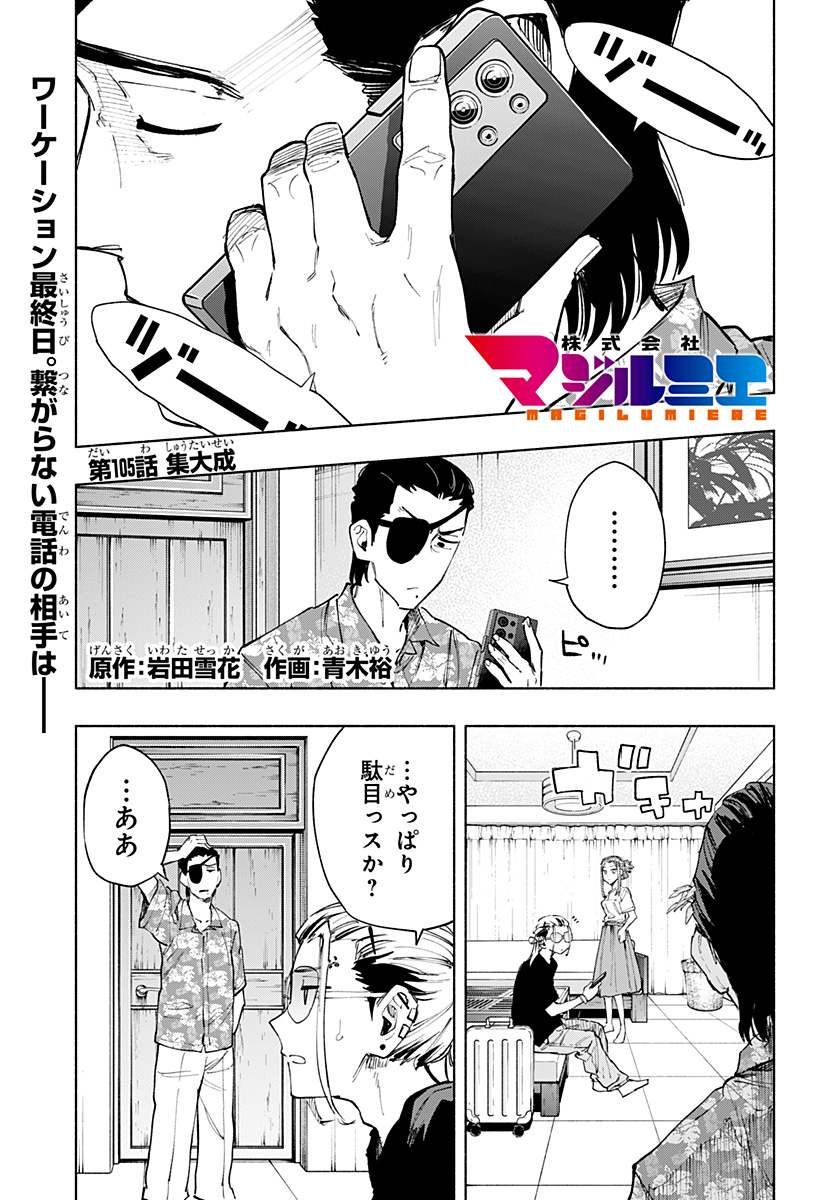 MAGILL MIE CO., LTD. - raw - Chapter 105 - https://jpdd.ccdd.to/JPDD/magillmiecoltd/272423/wuzdo1p0toc.jpg