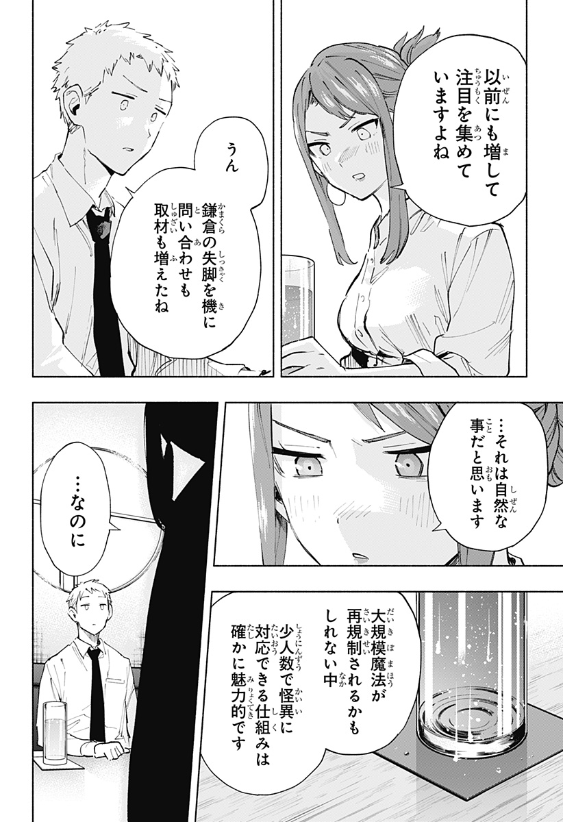 MAGILL MIE CO., LTD. - raw - Chapter 106 - https://jpdd.ccdd.to/JPDD/magillmiecoltd/274255/2p3rew3ftly.jpg