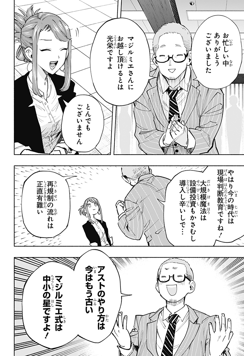 MAGILL MIE CO., LTD. - raw - Chapter 106 - https://jpdd.ccdd.to/JPDD/magillmiecoltd/274255/3rtplmznt1r.jpg