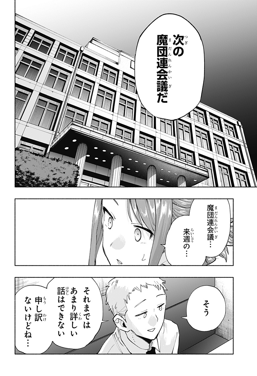 MAGILL MIE CO., LTD. - raw - Chapter 106 - https://jpdd.ccdd.to/JPDD/magillmiecoltd/274255/dbolvv5noei.jpg