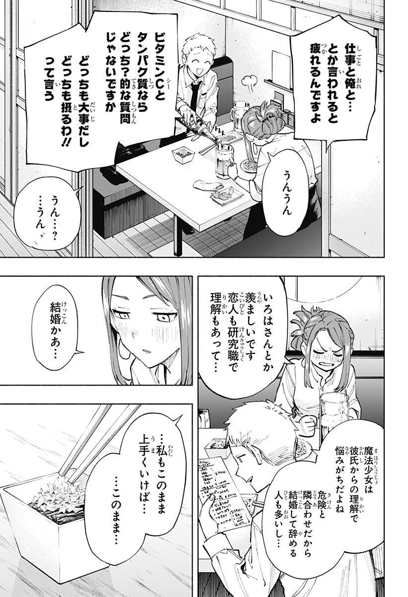 MAGILL MIE CO., LTD. - raw - Chapter 106 - https://jpdd.ccdd.to/JPDD/magillmiecoltd/274255/lhih2h323w1.jpg