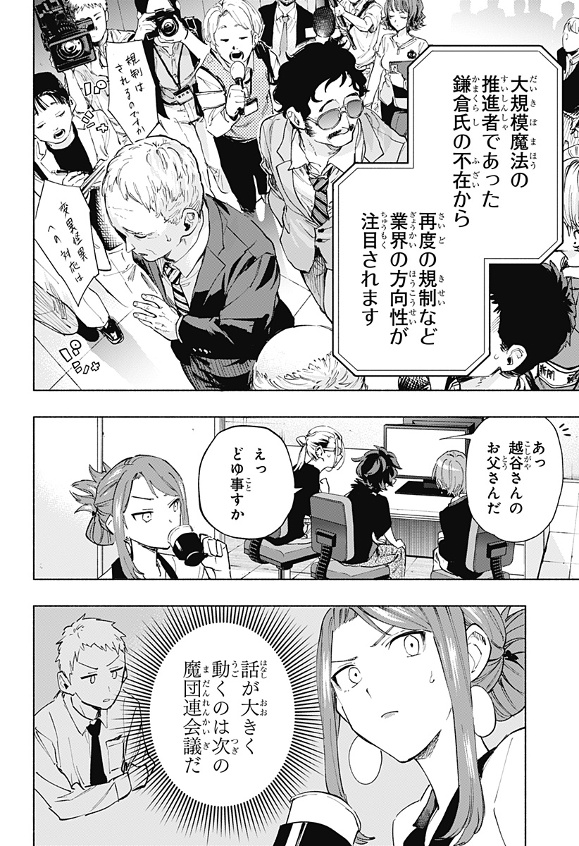 MAGILL MIE CO., LTD. - raw - Chapter 106 - https://jpdd.ccdd.to/JPDD/magillmiecoltd/274255/oda1zsuiwtd.jpg