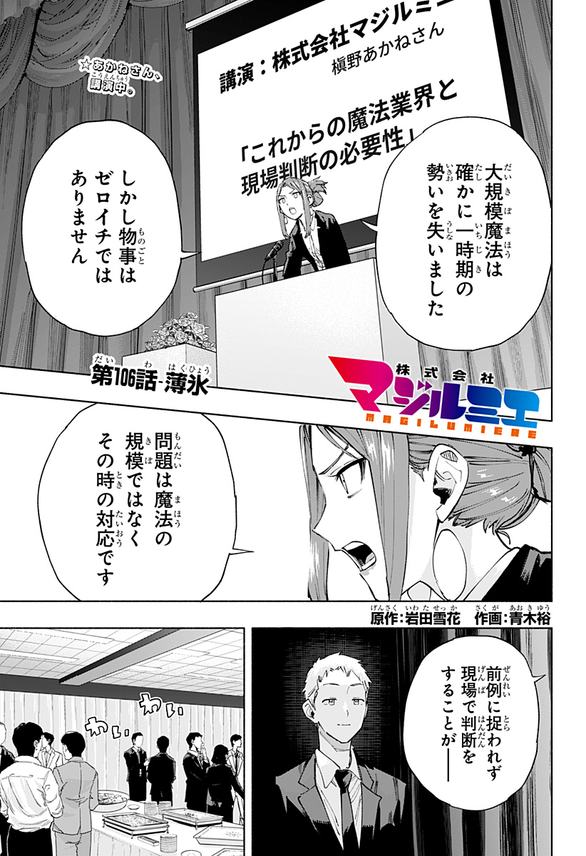 MAGILL MIE CO., LTD. - raw - Chapter 106 - https://jpdd.ccdd.to/JPDD/magillmiecoltd/274255/p4zystocp1q.jpg