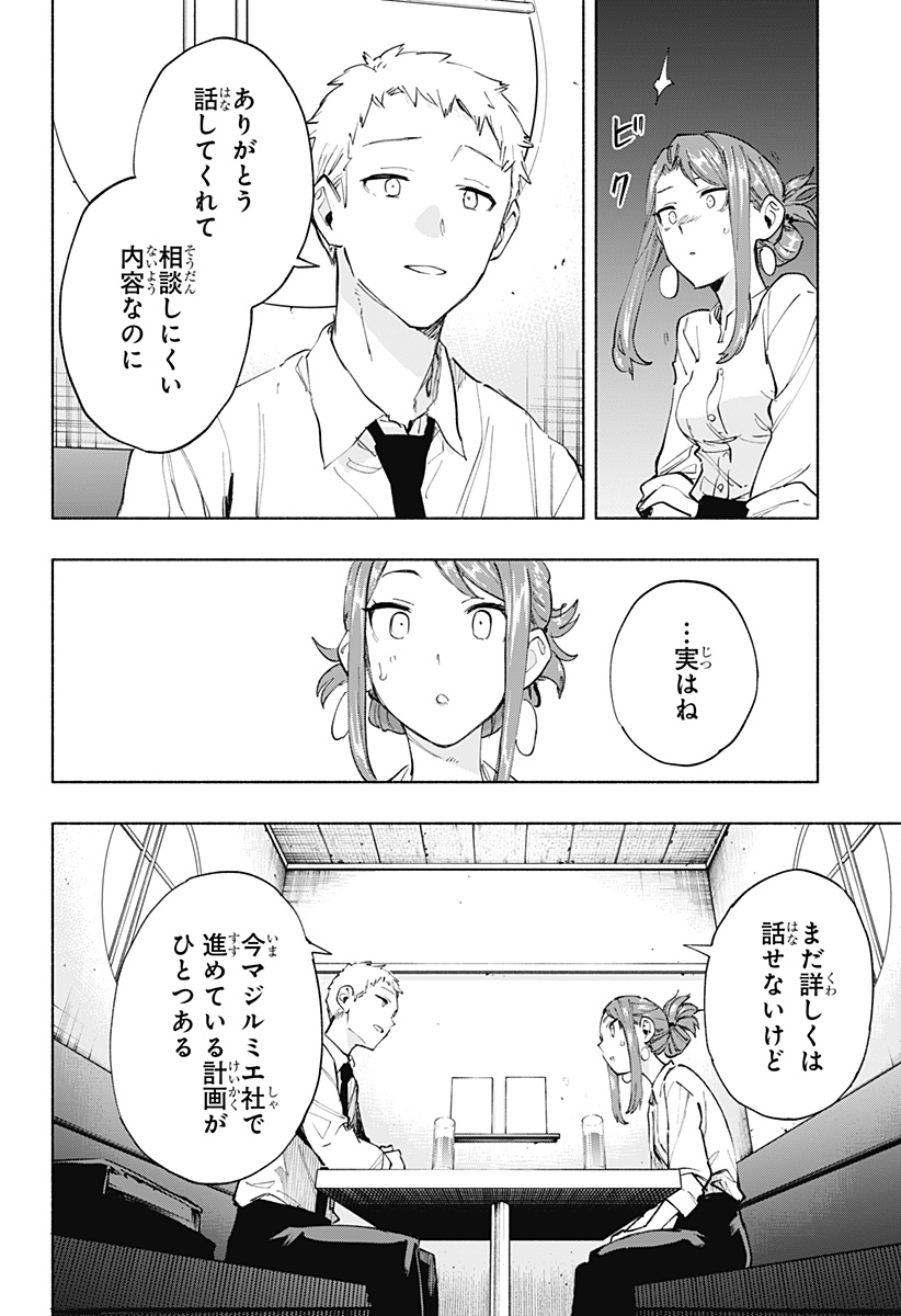 MAGILL MIE CO., LTD. - raw - Chapter 106 - https://jpdd.ccdd.to/JPDD/magillmiecoltd/274255/qgb2m2dklac.jpg