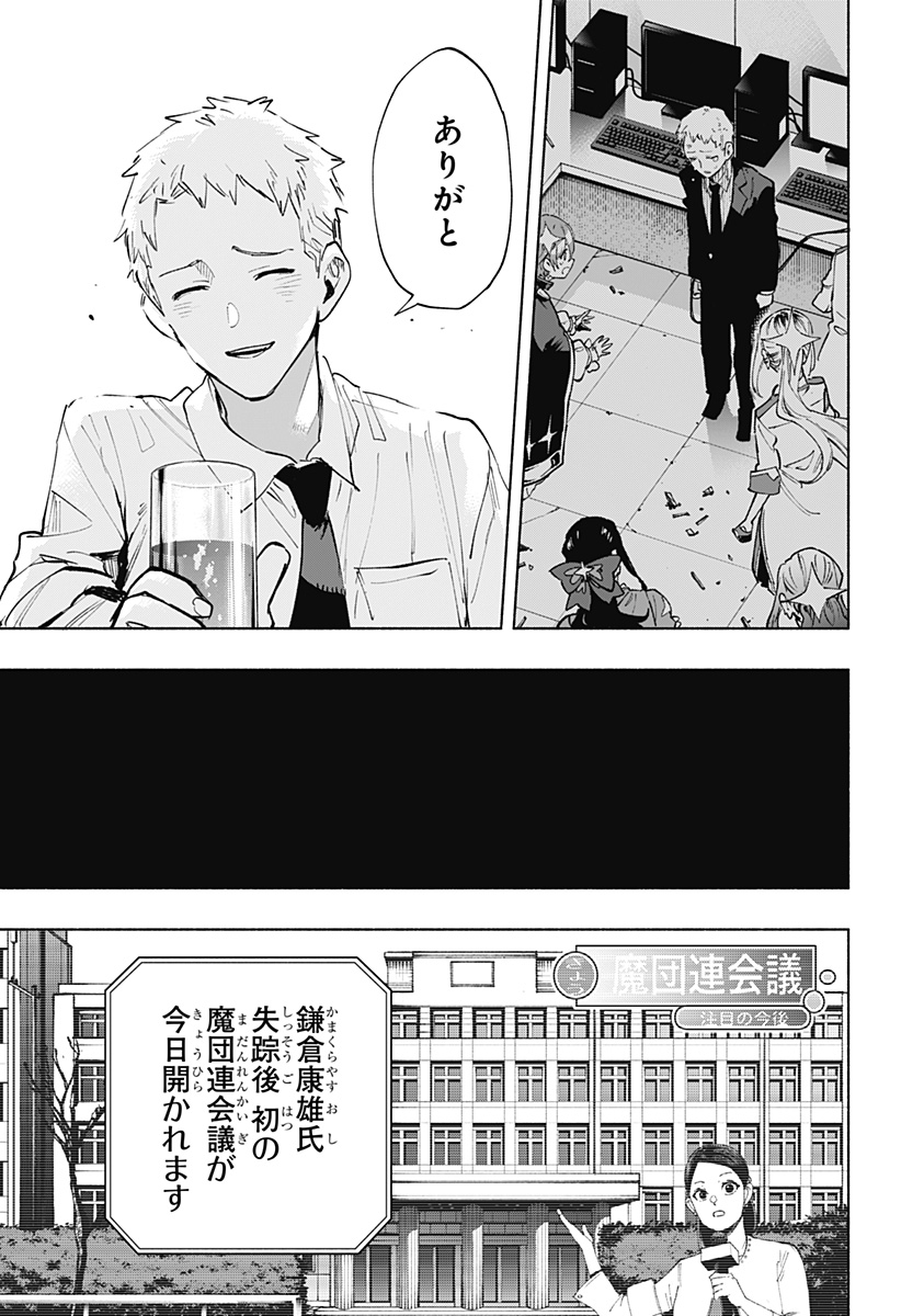 MAGILL MIE CO., LTD. - raw - Chapter 106 - https://jpdd.ccdd.to/JPDD/magillmiecoltd/274255/qnndmgdhmg3.jpg
