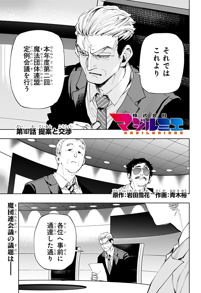 MAGILL MIE CO., LTD. - raw - Chapter 107 - https://jpdd.ccdd.to/JPDD/magillmiecoltd/275235/4jqidnhqeck.jpg