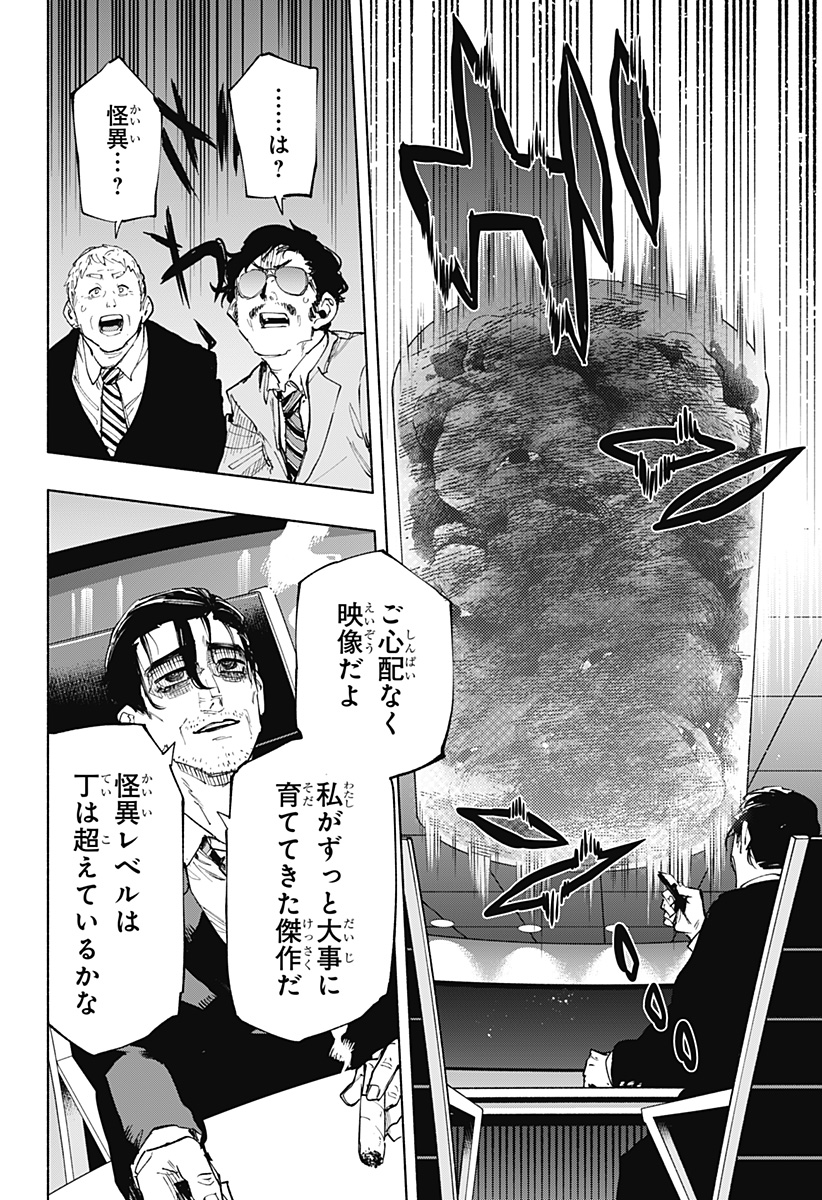 MAGILL MIE CO., LTD. - raw - Chapter 107 - https://jpdd.ccdd.to/JPDD/magillmiecoltd/275235/ihg44xrabix.jpg