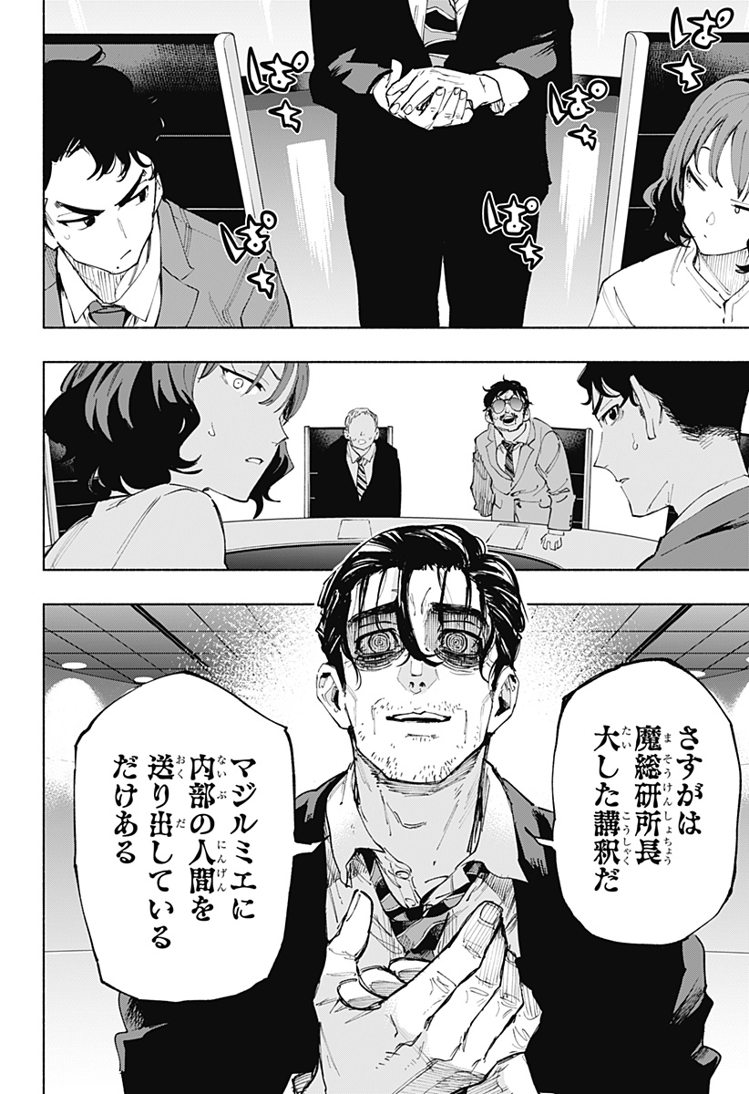 MAGILL MIE CO., LTD. - raw - Chapter 107 - https://jpdd.ccdd.to/JPDD/magillmiecoltd/275235/nsk5vqqkngm.jpg