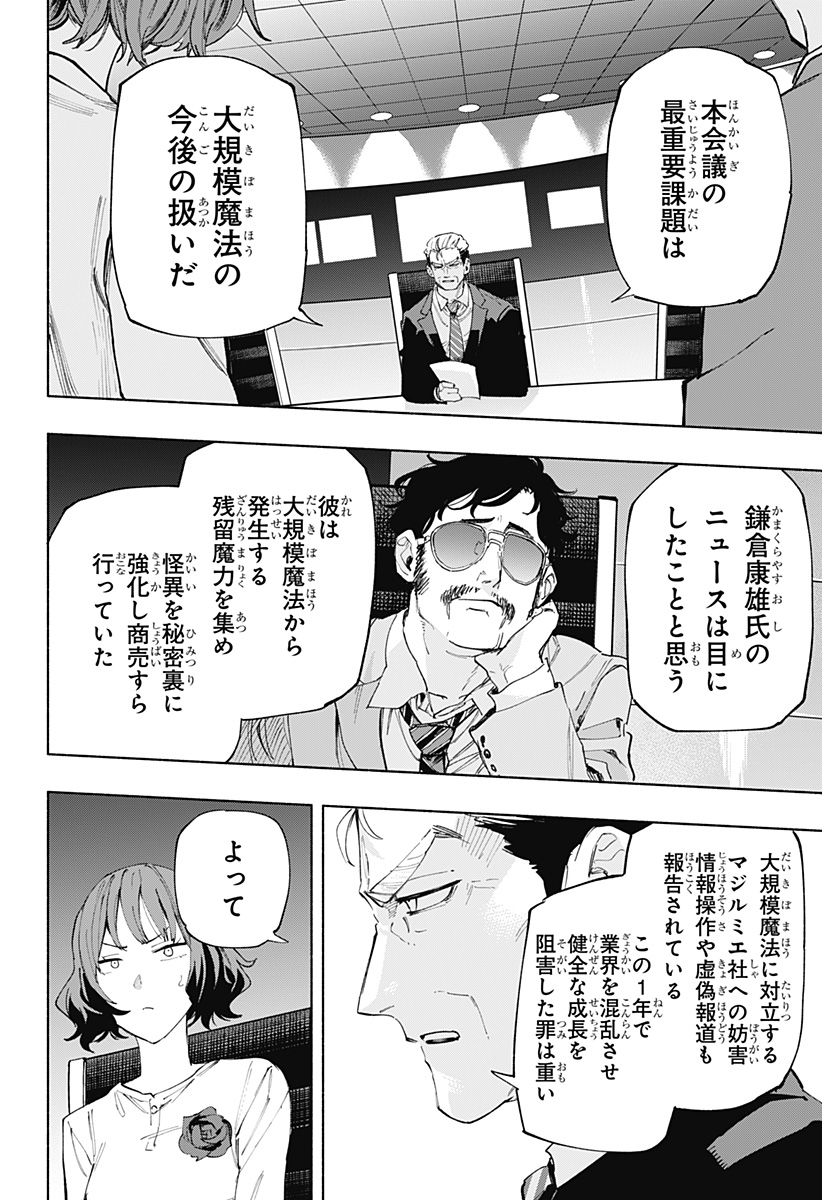 MAGILL MIE CO., LTD. - raw - Chapter 107 - https://jpdd.ccdd.to/JPDD/magillmiecoltd/275235/y0q2rksvtw4.jpg
