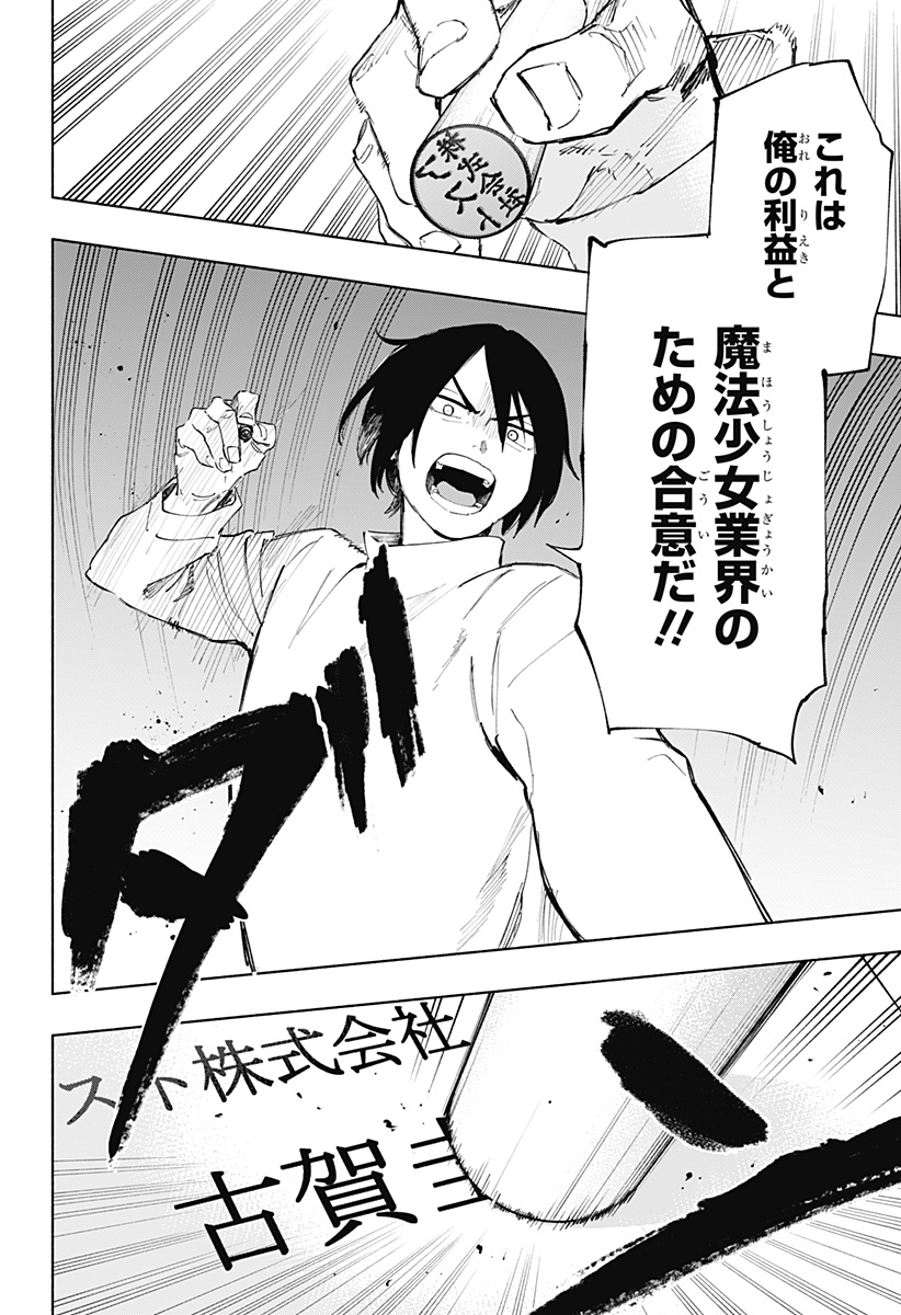 MAGILL MIE CO., LTD. - raw - Chapter 108 - https://jpdd.ccdd.to/JPDD/magillmiecoltd/276167/bbcsjimyjnq.jpg