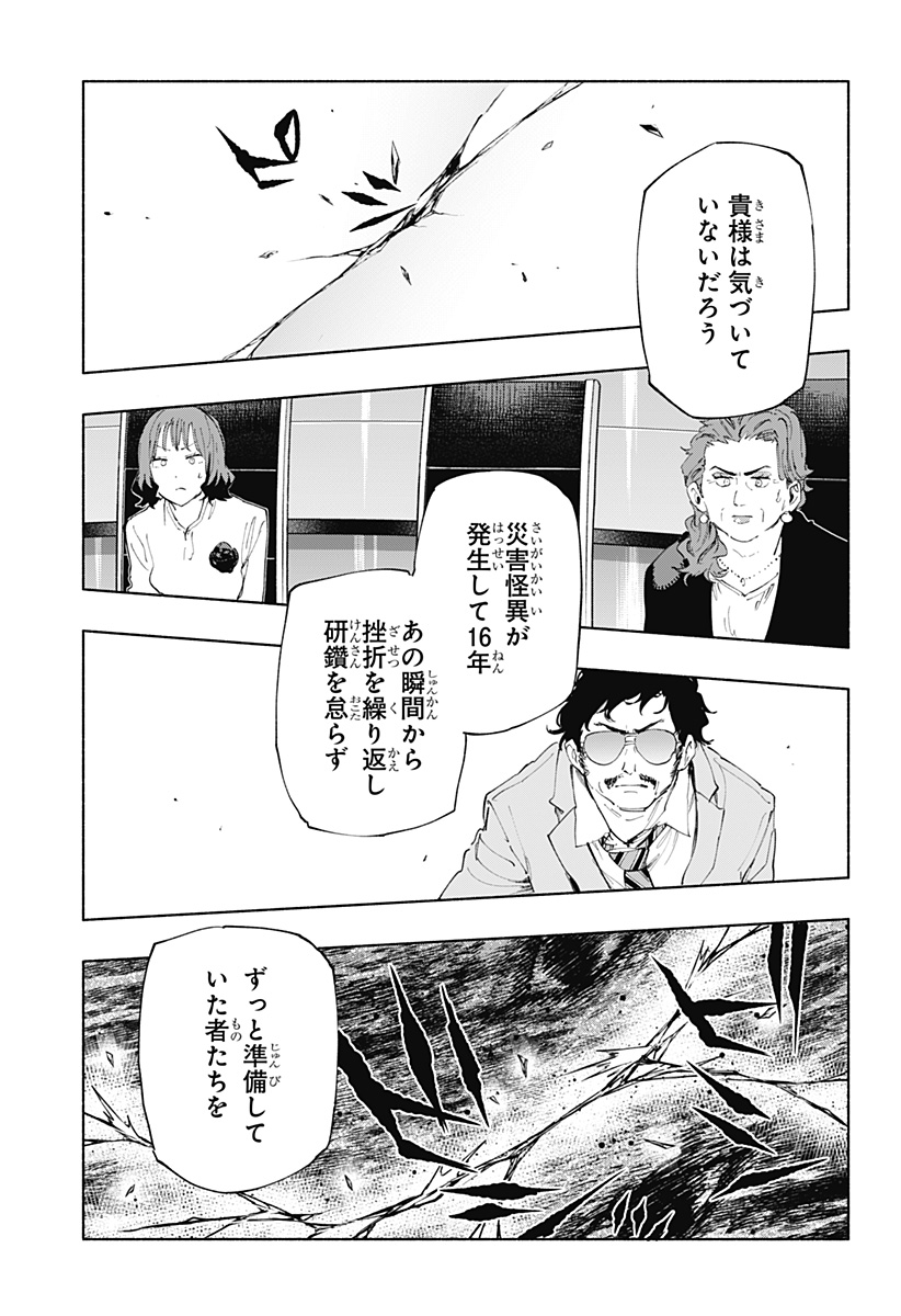 MAGILL MIE CO., LTD. - raw - Chapter 108 - https://jpdd.ccdd.to/JPDD/magillmiecoltd/276167/hnjtux1rt2g.jpg