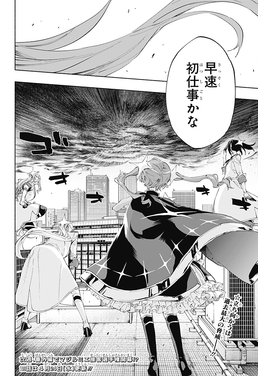 MAGILL MIE CO., LTD. - raw - Chapter 108 - https://jpdd.ccdd.to/JPDD/magillmiecoltd/276167/npsylmy0z23.jpg
