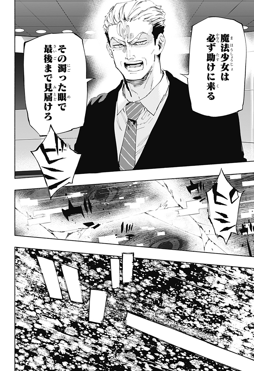 MAGILL MIE CO., LTD. - raw - Chapter 108 - https://jpdd.ccdd.to/JPDD/magillmiecoltd/276167/ov2djh3zl31.jpg