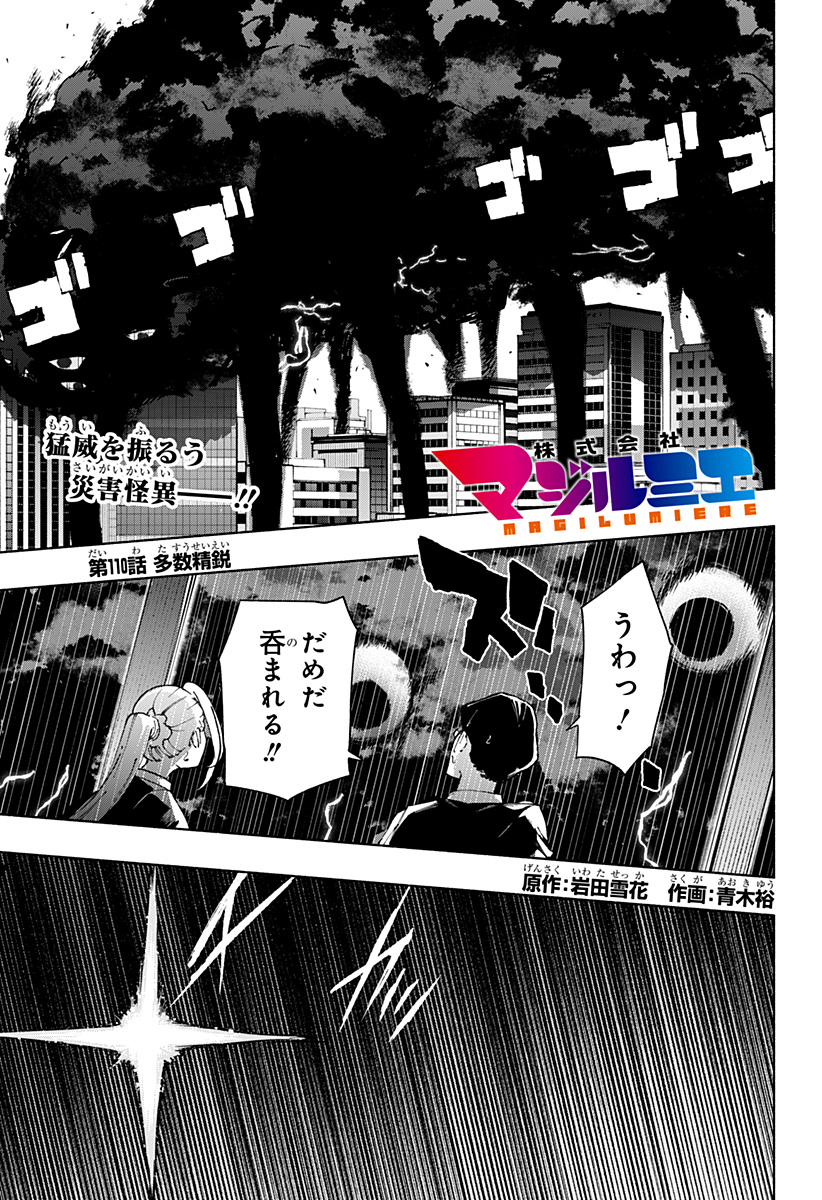 MAGILL MIE CO., LTD. - raw - Chapter 110 - https://jpdd.ccdd.to/JPDD/magillmiecoltd/279257/lojcg5eddhh.jpg