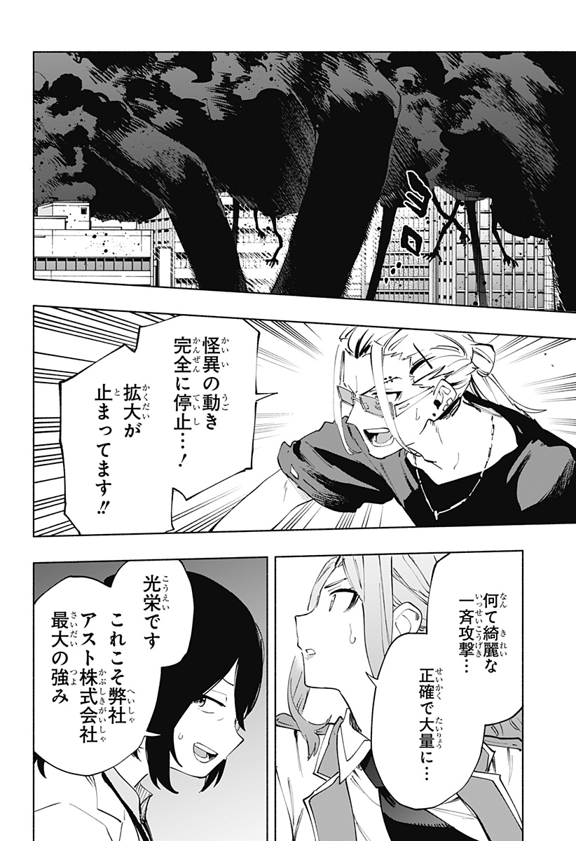 MAGILL MIE CO., LTD. - raw - Chapter 110 - https://jpdd.ccdd.to/JPDD/magillmiecoltd/279257/o1uueqh1ed5.jpg