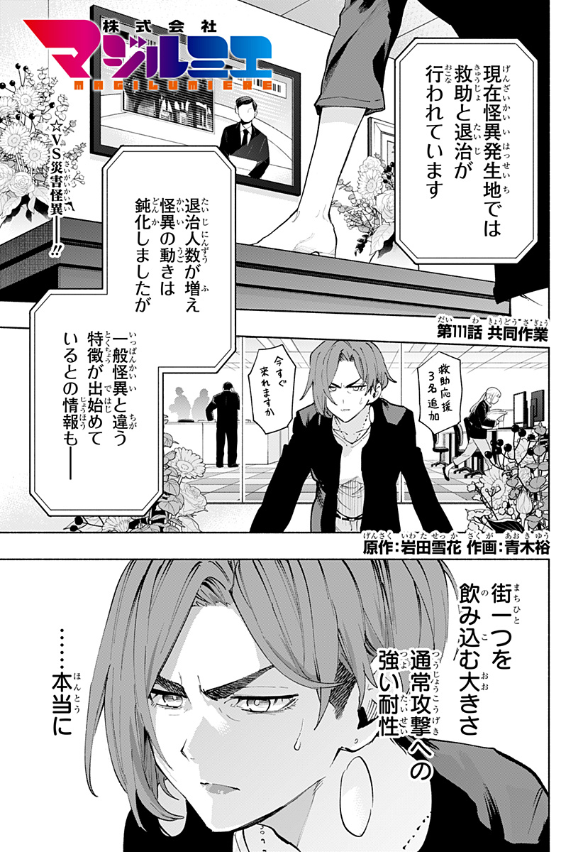 MAGILL MIE CO., LTD. - raw - Chapter 111 - https://jpdd.ccdd.to/JPDD/magillmiecoltd/281292/z4iwpfqzeyk.jpg