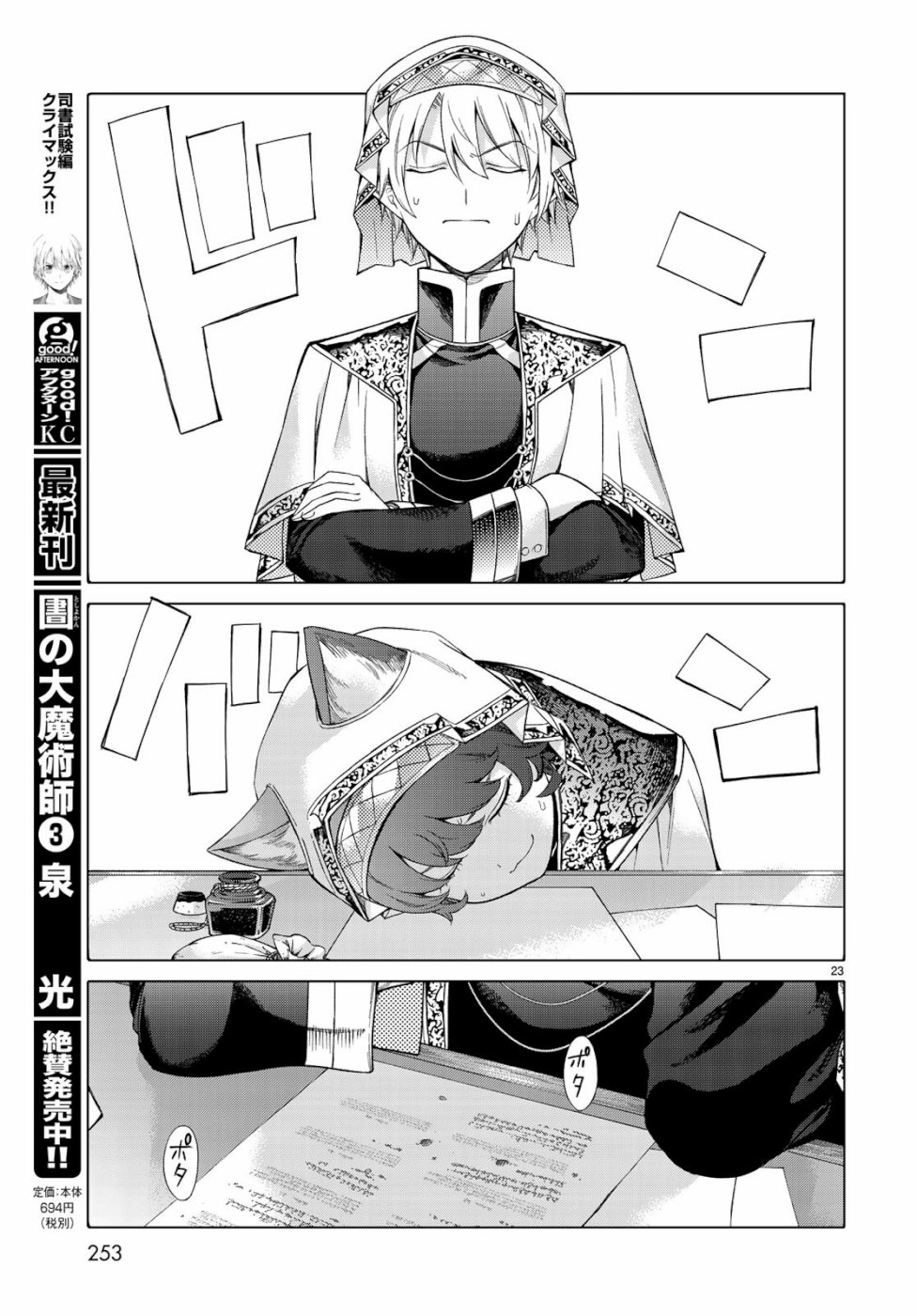 MAGUS OF THE LIBRARY - raw - Chapter 21 - https://jpdd.ccdd.to/JPDD/magusofthelibrary/103238/anbaxfz2pnf.jpg