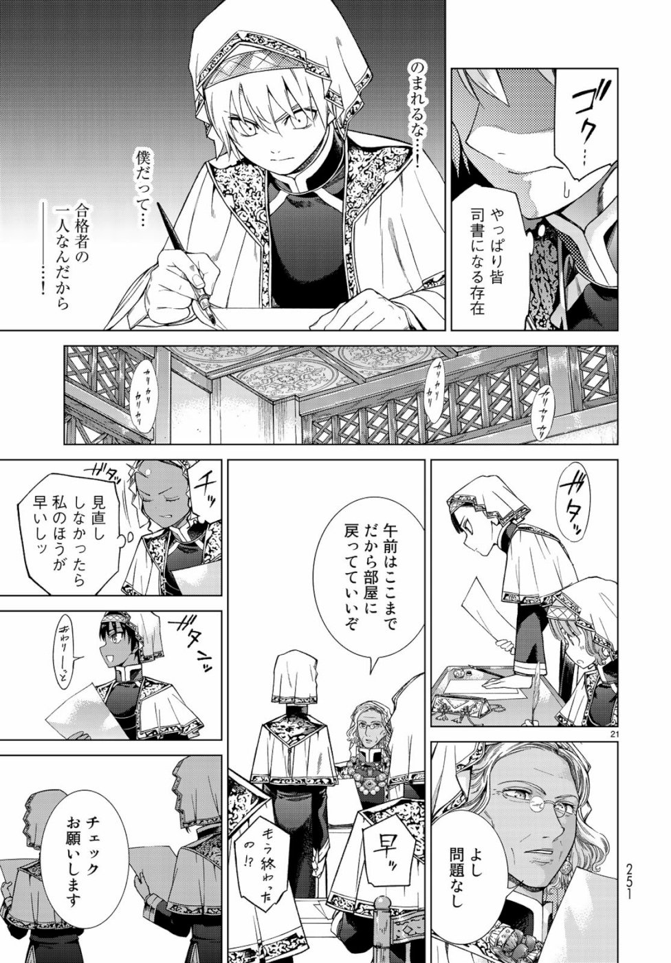 MAGUS OF THE LIBRARY - raw - Chapter 21 - https://jpdd.ccdd.to/JPDD/magusofthelibrary/103238/emm355aw4nl.jpg