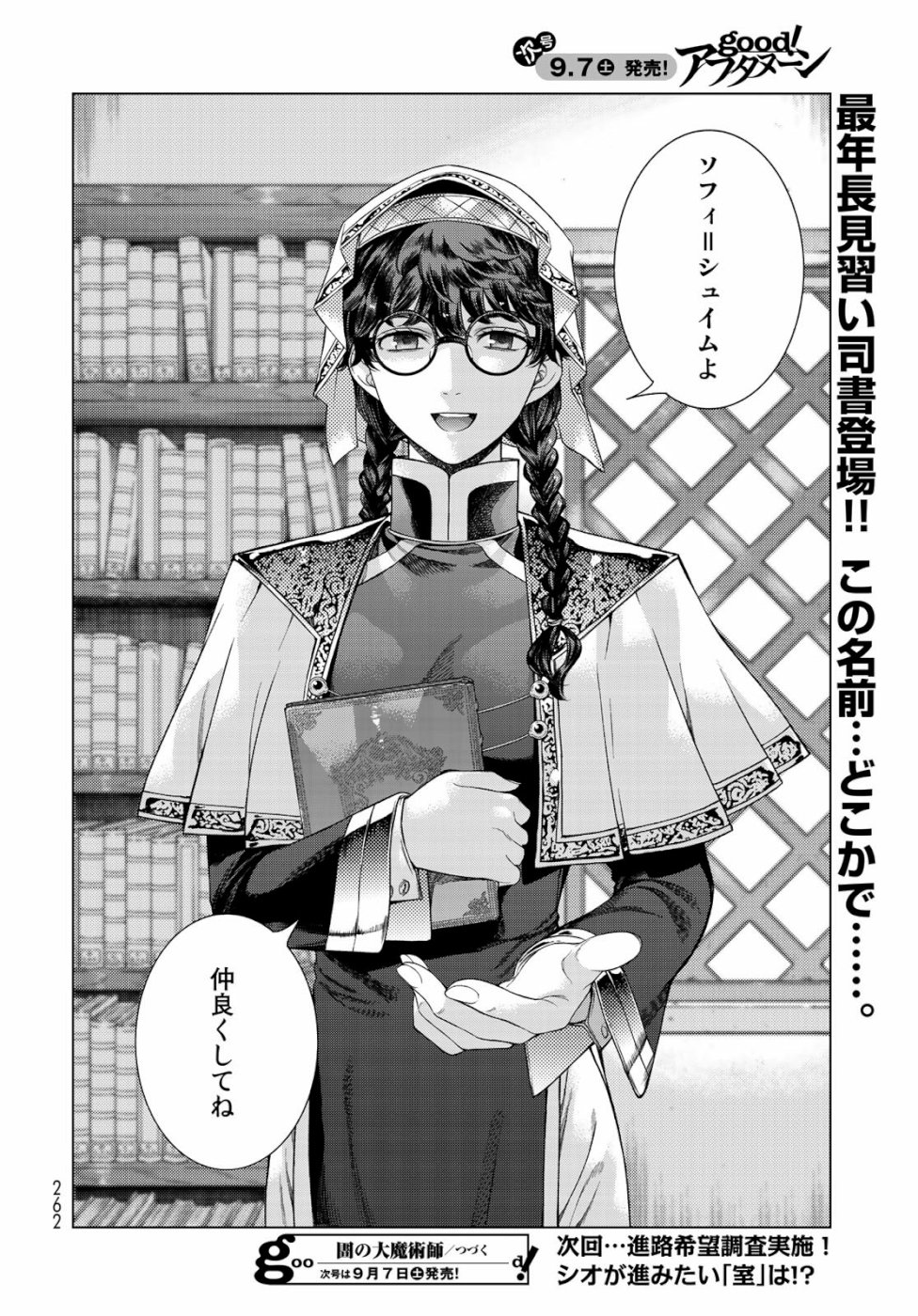 MAGUS OF THE LIBRARY - raw - Chapter 21 - https://jpdd.ccdd.to/JPDD/magusofthelibrary/103238/hqun4smaxn0.jpg
