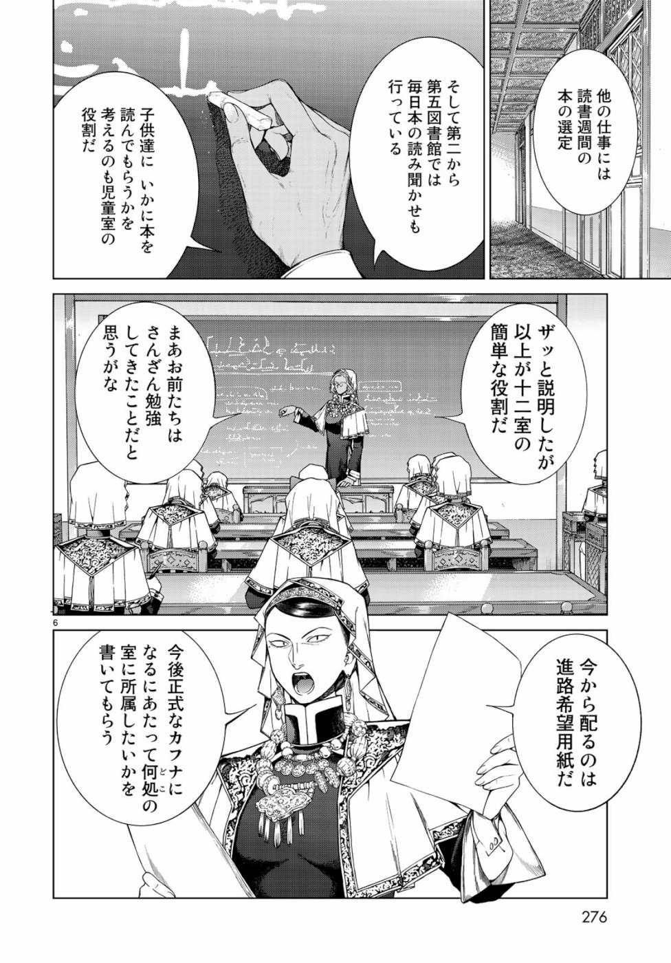 MAGUS OF THE LIBRARY - raw - Chapter 22 - https://jpdd.ccdd.to/JPDD/magusofthelibrary/105466/idsydpb33v5.jpg
