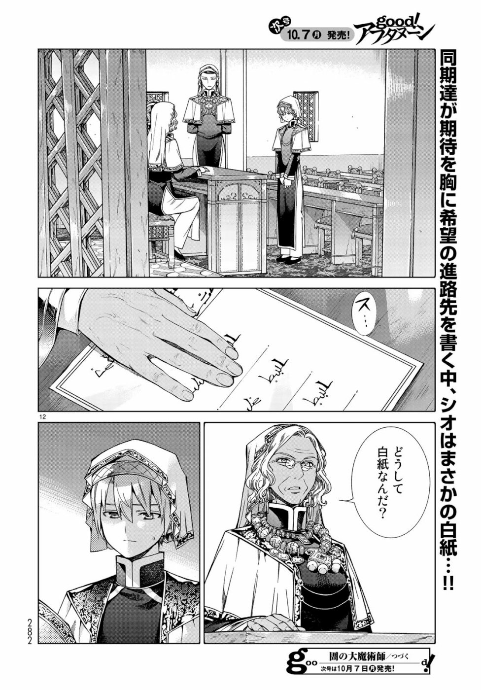 MAGUS OF THE LIBRARY - raw - Chapter 22 - https://jpdd.ccdd.to/JPDD/magusofthelibrary/105466/j2chr4gphbq.jpg