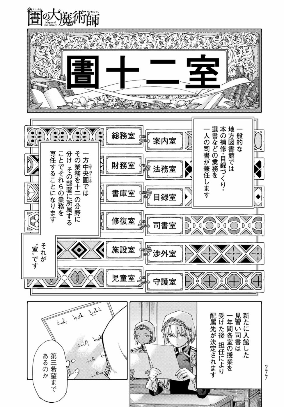 MAGUS OF THE LIBRARY - raw - Chapter 22 - https://jpdd.ccdd.to/JPDD/magusofthelibrary/105466/jh0gi0px3rn.jpg