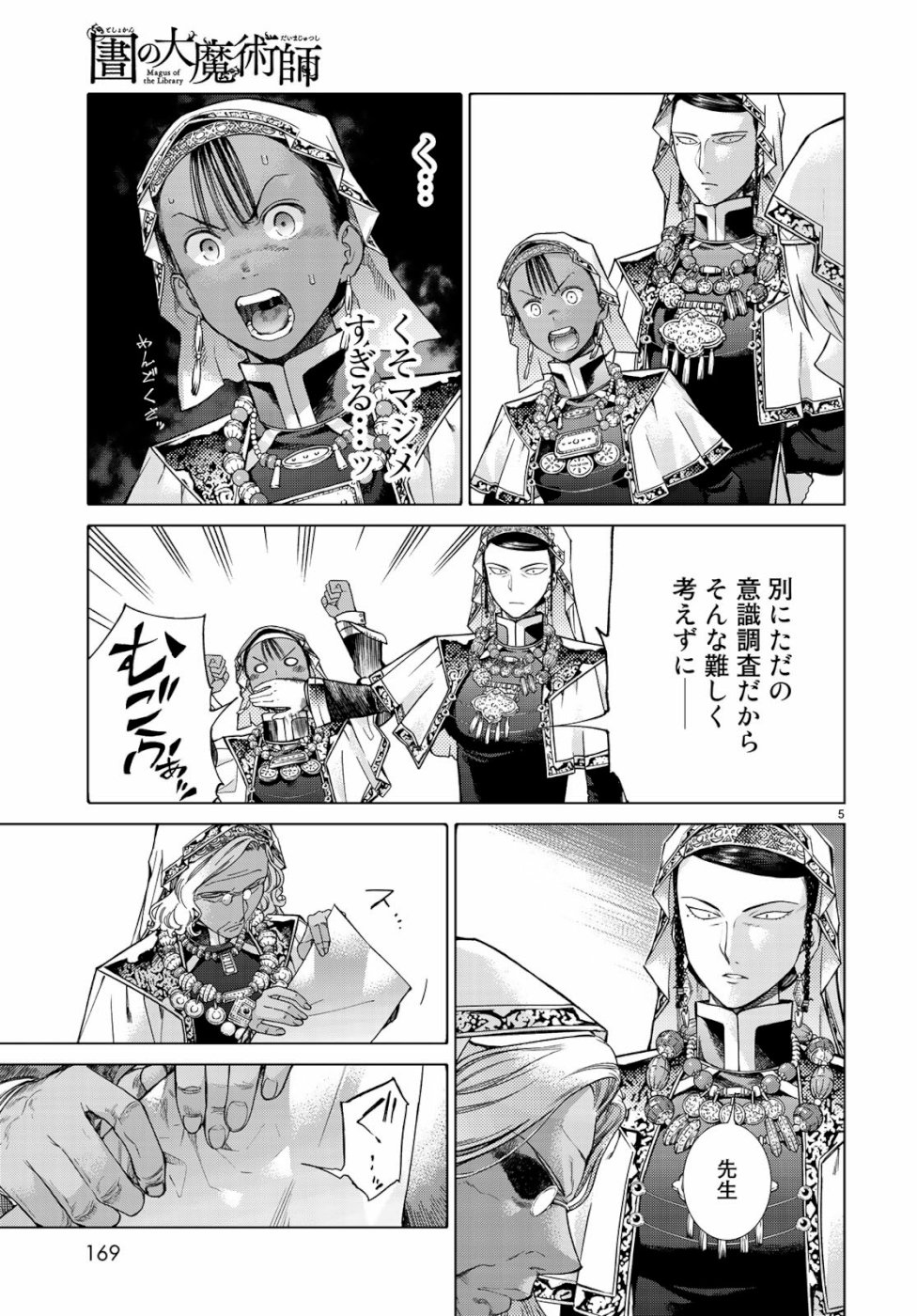 MAGUS OF THE LIBRARY - raw - Chapter 23 - https://jpdd.ccdd.to/JPDD/magusofthelibrary/107342/gqj3steybmb.jpg