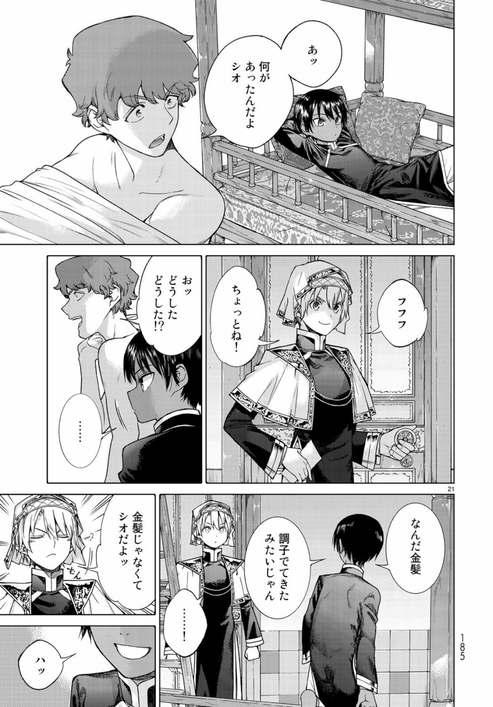MAGUS OF THE LIBRARY - raw - Chapter 23 - https://jpdd.ccdd.to/JPDD/magusofthelibrary/107342/n3swxbksbm0.jpg