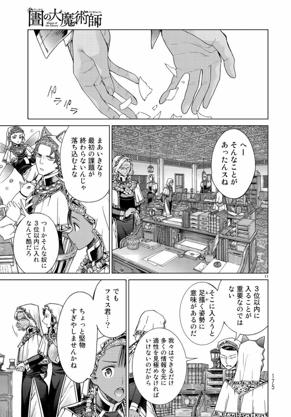 MAGUS OF THE LIBRARY - raw - Chapter 23 - https://jpdd.ccdd.to/JPDD/magusofthelibrary/107342/usblvz3a5wg.jpg