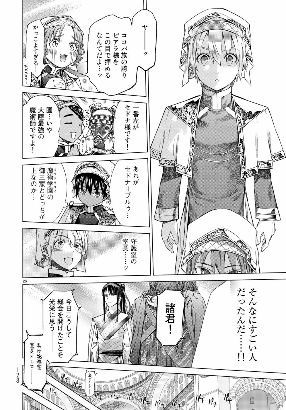 MAGUS OF THE LIBRARY - raw - Chapter 24 - https://jpdd.ccdd.to/JPDD/magusofthelibrary/109332/a5a1p5ivmqb.jpg