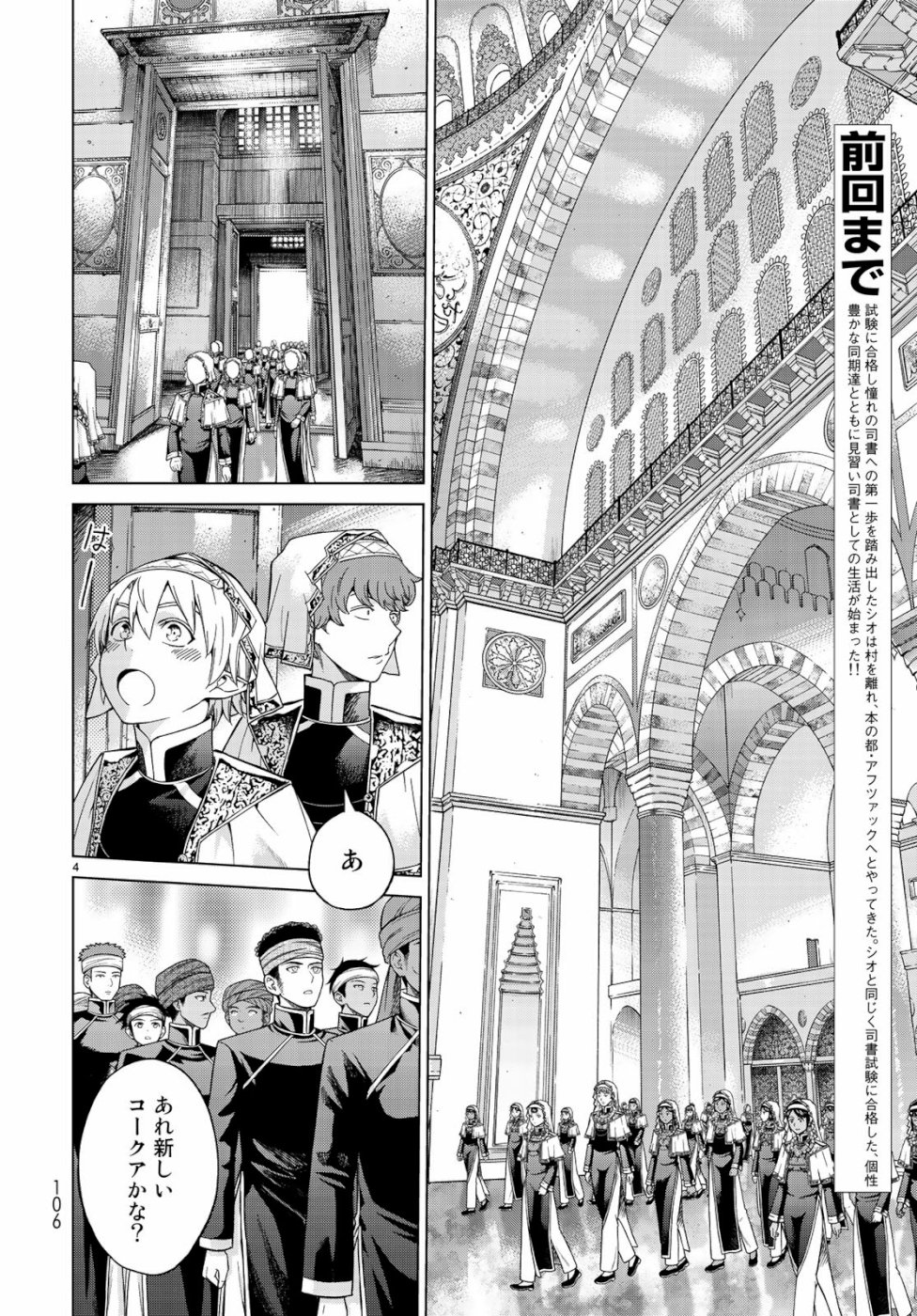MAGUS OF THE LIBRARY - raw - Chapter 24 - https://jpdd.ccdd.to/JPDD/magusofthelibrary/109332/rr220cvtsr3.jpg