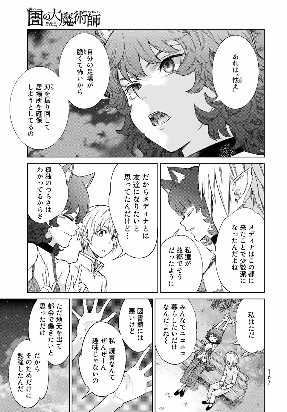 MAGUS OF THE LIBRARY - raw - Chapter 26.2 - https://jpdd.ccdd.to/JPDD/magusofthelibrary/208302/frusqt01pwq.jpg
