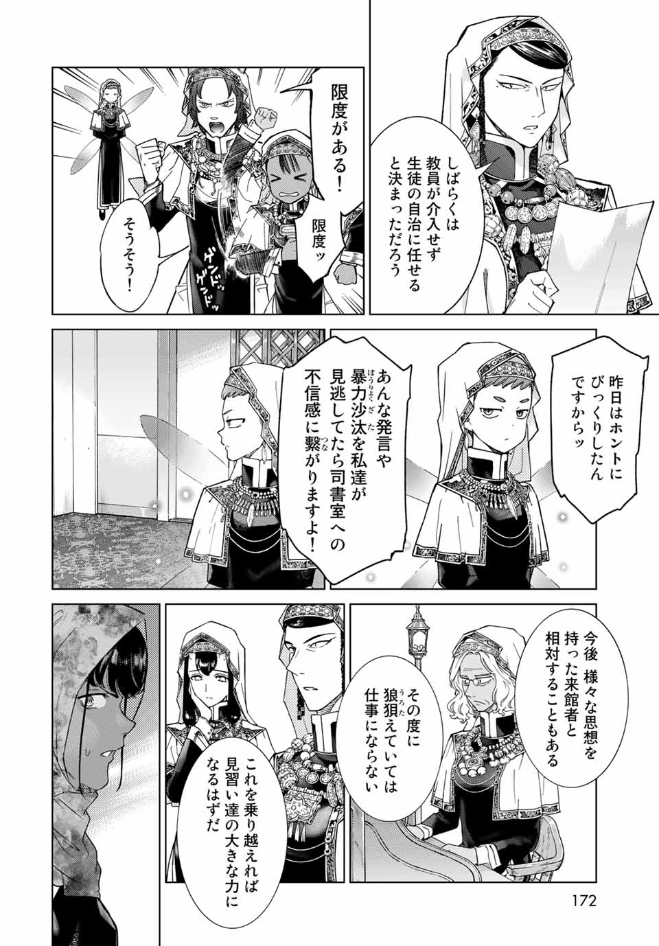 MAGUS OF THE LIBRARY - raw - Chapter 26.2 - https://jpdd.ccdd.to/JPDD/magusofthelibrary/208302/ufit2osqutd.jpg