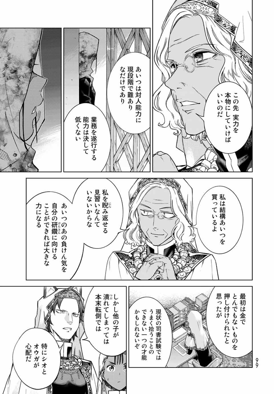 MAGUS OF THE LIBRARY - raw - Chapter 26.3 - https://jpdd.ccdd.to/JPDD/magusofthelibrary/209376/izhvbs3hvoq.jpg