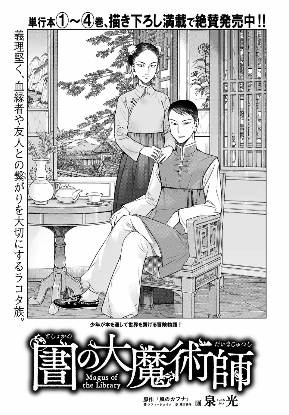 MAGUS OF THE LIBRARY - raw - Chapter 26.3 - https://jpdd.ccdd.to/JPDD/magusofthelibrary/209376/pnv4dzsqep5.jpg
