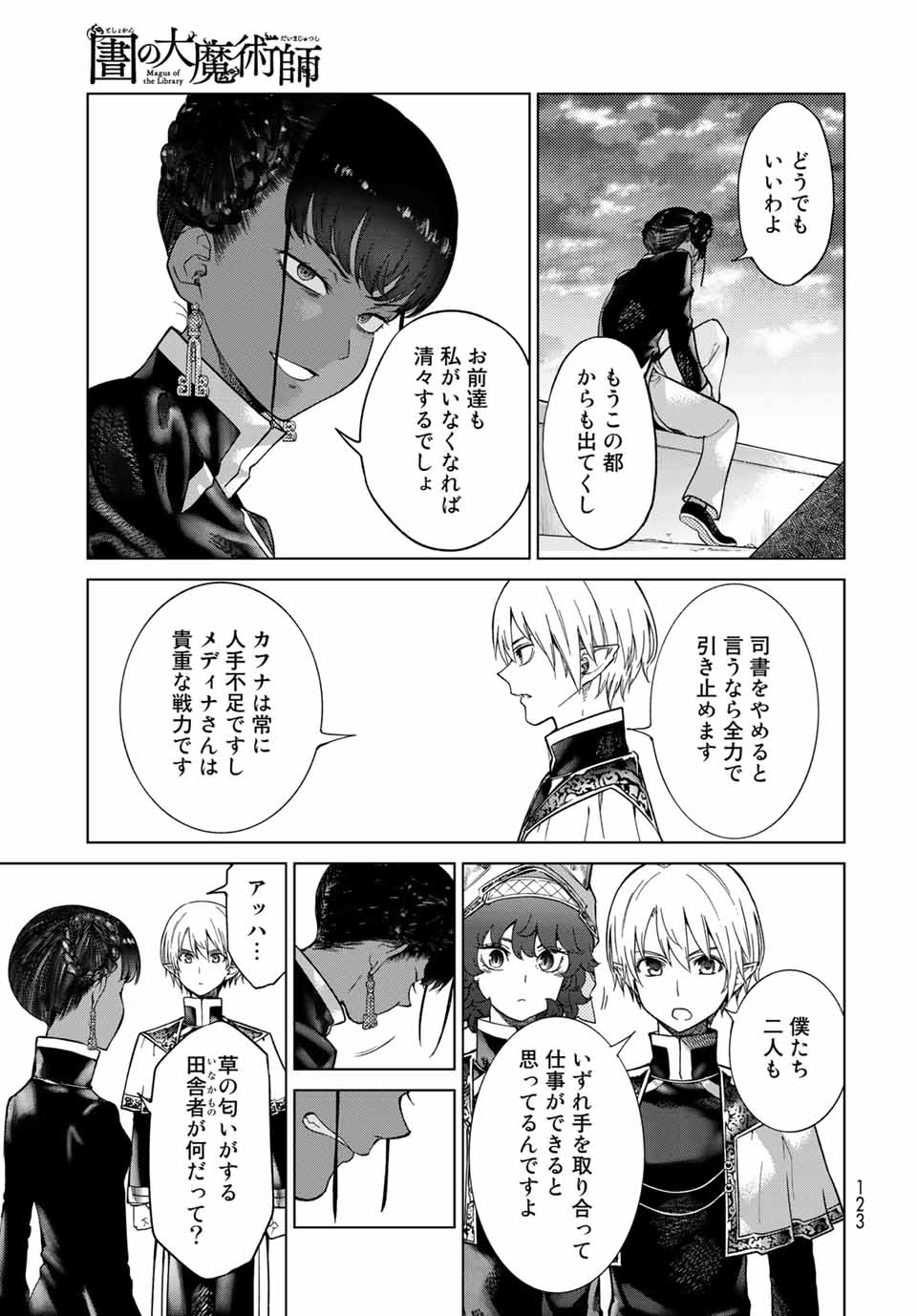 MAGUS OF THE LIBRARY - raw - Chapter 26.4 - https://jpdd.ccdd.to/JPDD/magusofthelibrary/209958/2typg1ryw2d.jpg