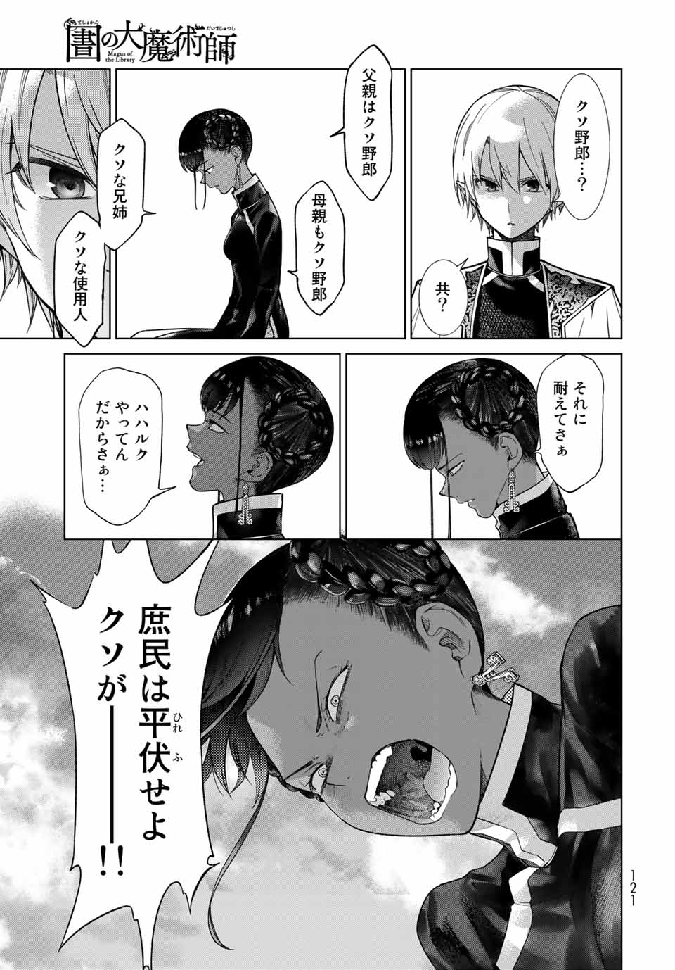 MAGUS OF THE LIBRARY - raw - Chapter 26.4 - https://jpdd.ccdd.to/JPDD/magusofthelibrary/209958/hdp24i5fjrk.jpg