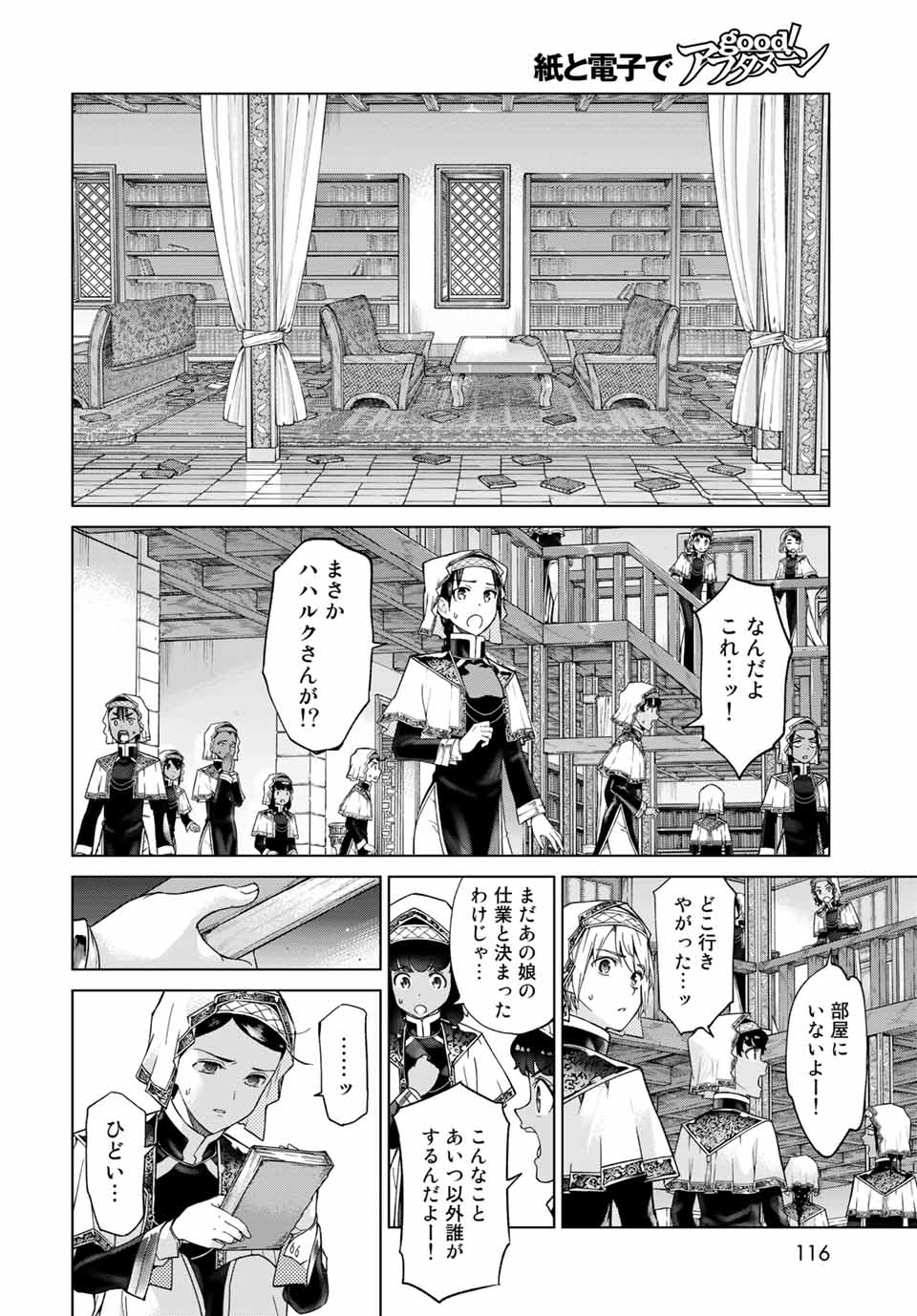MAGUS OF THE LIBRARY - raw - Chapter 26.4 - https://jpdd.ccdd.to/JPDD/magusofthelibrary/209958/ojhjyatrxg1.jpg