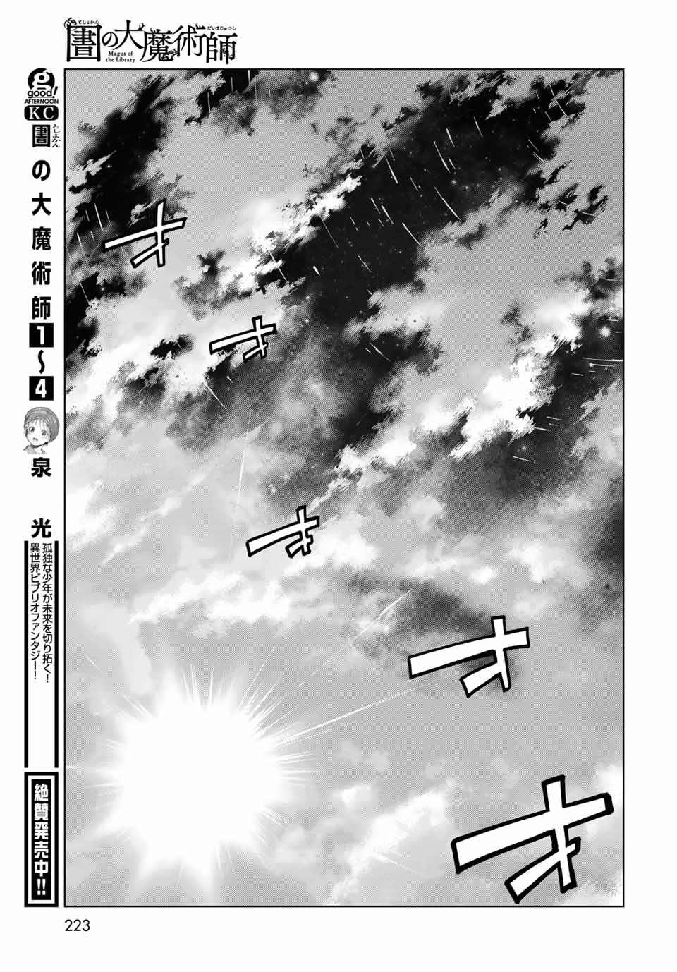 MAGUS OF THE LIBRARY - raw - Chapter 27.2 - https://jpdd.ccdd.to/JPDD/magusofthelibrary/211119/ynzdzanzudv.jpg