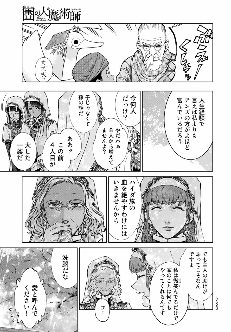 MAGUS OF THE LIBRARY - raw - Chapter 28.1 - https://jpdd.ccdd.to/JPDD/magusofthelibrary/211754/3qrakht0sks.jpg