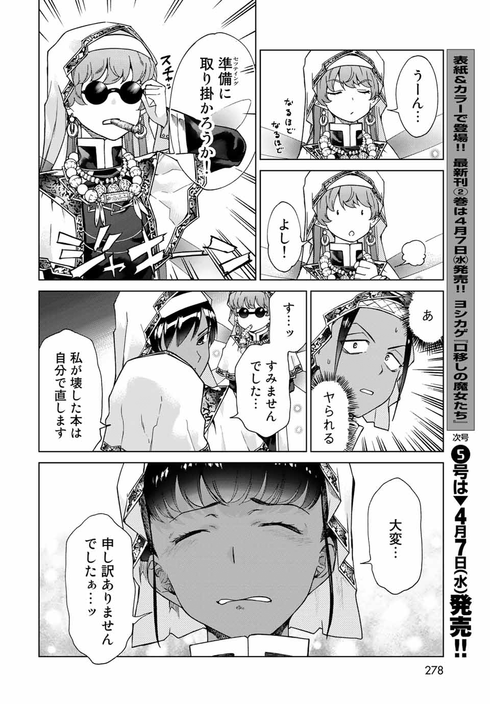 MAGUS OF THE LIBRARY - raw - Chapter 28.1 - https://jpdd.ccdd.to/JPDD/magusofthelibrary/211754/hkncysysizs.jpg