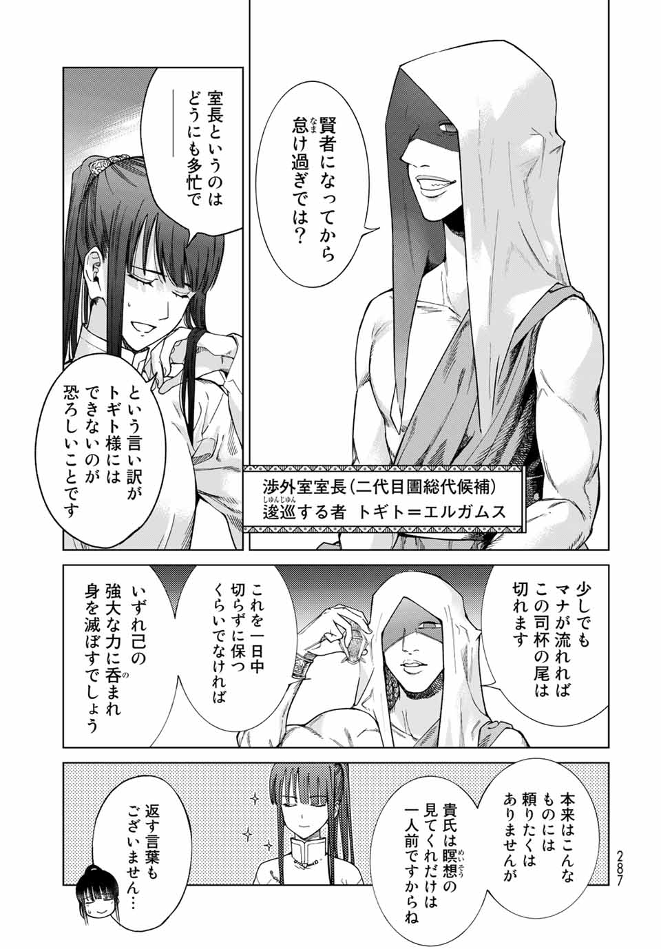 MAGUS OF THE LIBRARY - raw - Chapter 28.2 - https://jpdd.ccdd.to/JPDD/magusofthelibrary/212440/j5agl0izanu.jpg