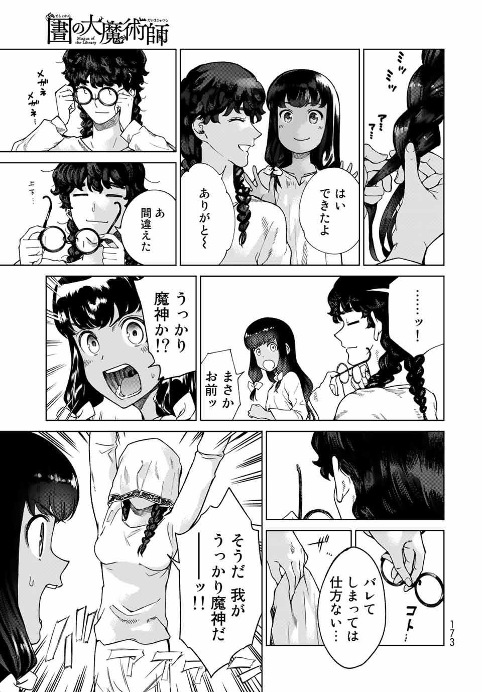 MAGUS OF THE LIBRARY - raw - Chapter 29.1 - https://jpdd.ccdd.to/JPDD/magusofthelibrary/213096/oqxnucf1uwn.jpg