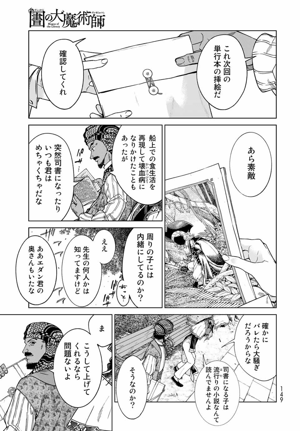 MAGUS OF THE LIBRARY - raw - Chapter 29.3 - https://jpdd.ccdd.to/JPDD/magusofthelibrary/214450/yw3xk4qtn5g.jpg